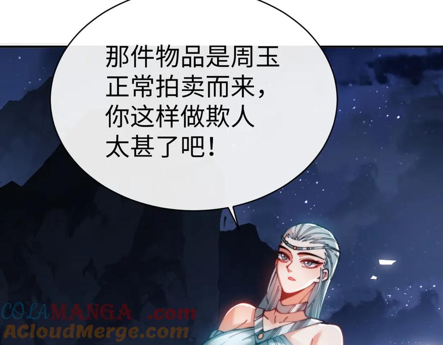 《师尊：这个冲师逆徒才不是圣子》第45话 这怎么能叫抢呢？你自己拿出来！ 第89页