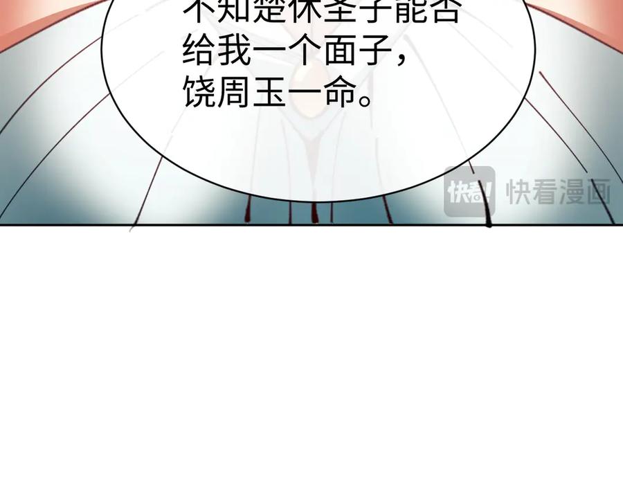 《师尊：这个冲师逆徒才不是圣子》第45话 这怎么能叫抢呢？你自己拿出来！ 第83页