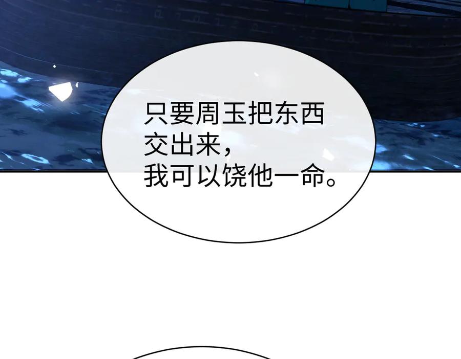 《师尊：这个冲师逆徒才不是圣子》第45话 这怎么能叫抢呢？你自己拿出来！ 第88页