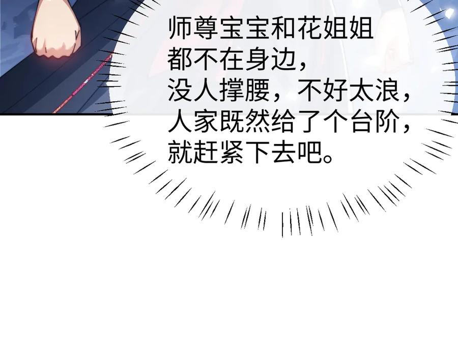 《师尊：这个冲师逆徒才不是圣子》第45话 这怎么能叫抢呢？你自己拿出来！ 第148页