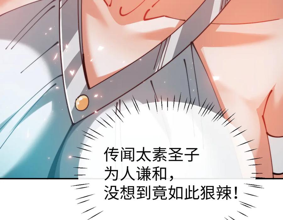 《师尊：这个冲师逆徒才不是圣子》第45话 这怎么能叫抢呢？你自己拿出来！ 第98页