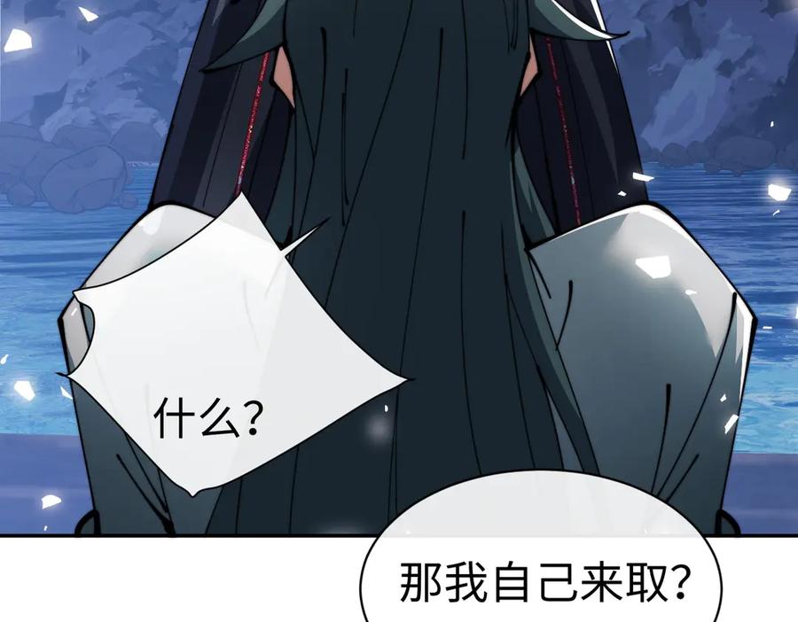 《师尊：这个冲师逆徒才不是圣子》第45话 这怎么能叫抢呢？你自己拿出来！ 第176页