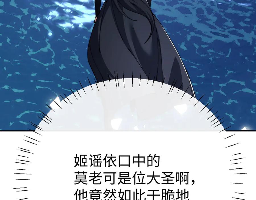 《师尊：这个冲师逆徒才不是圣子》第45话 这怎么能叫抢呢？你自己拿出来！ 第144页