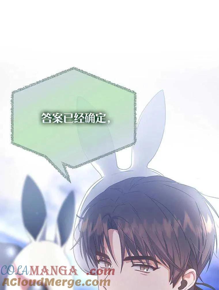 《得了不出道就会死的病》第45话 第85页