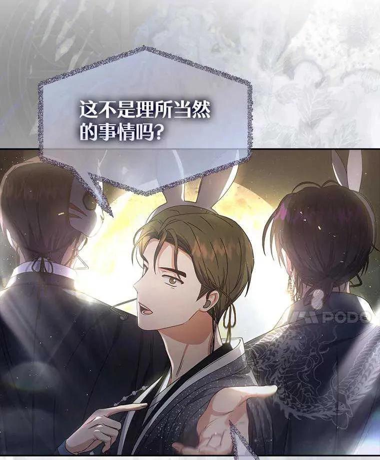 《得了不出道就会死的病》第45话 第83页