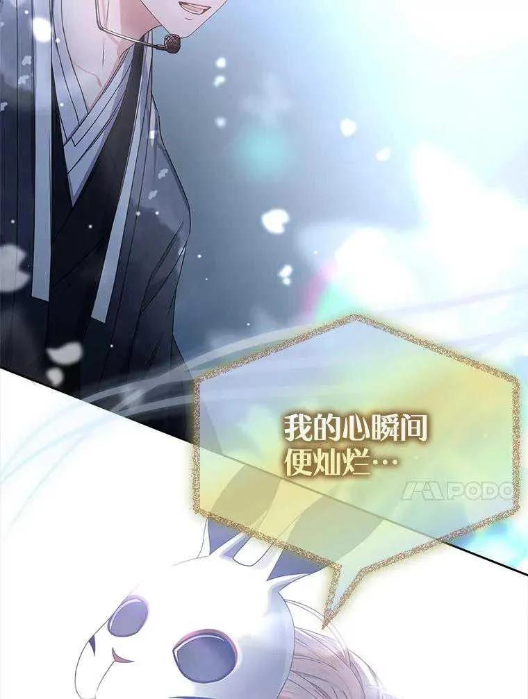 《得了不出道就会死的病》第45话 第96页