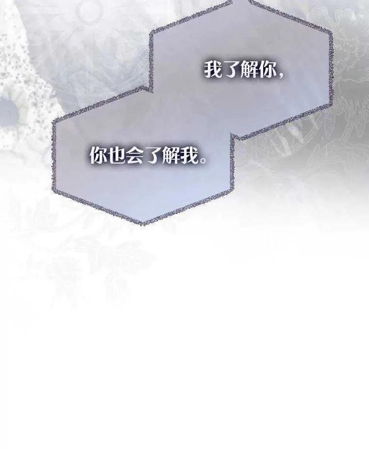 《得了不出道就会死的病》第45话 第84页