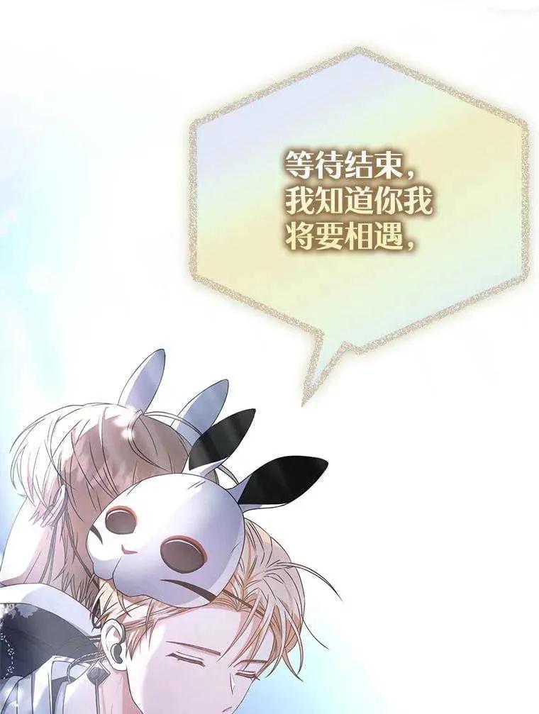 《得了不出道就会死的病》第45话 第95页