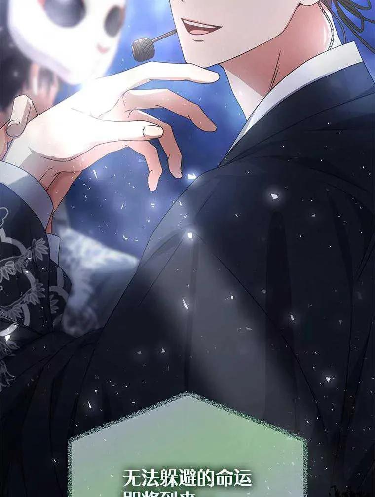 《得了不出道就会死的病》第45话 第86页