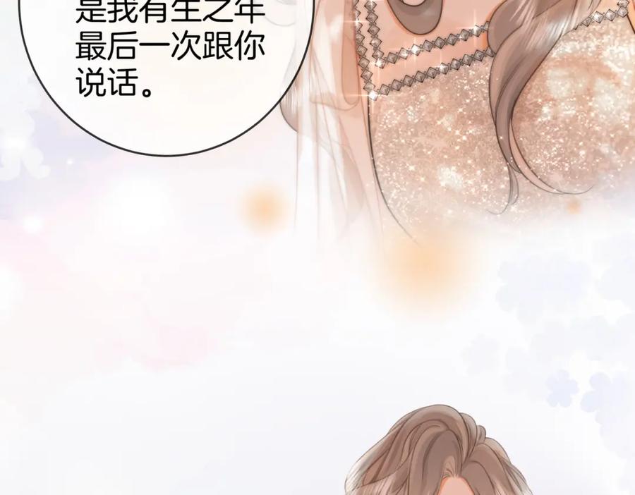 顾小姐和曲小姐 第46话 人渣出场 第91页