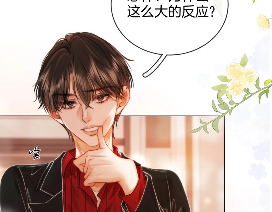 顾小姐和曲小姐 第46话 人渣出场 第88页