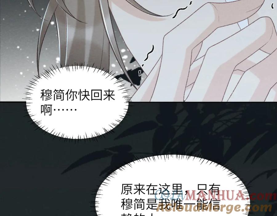 病态诱捕 第47话 别出事啊！ 第7页