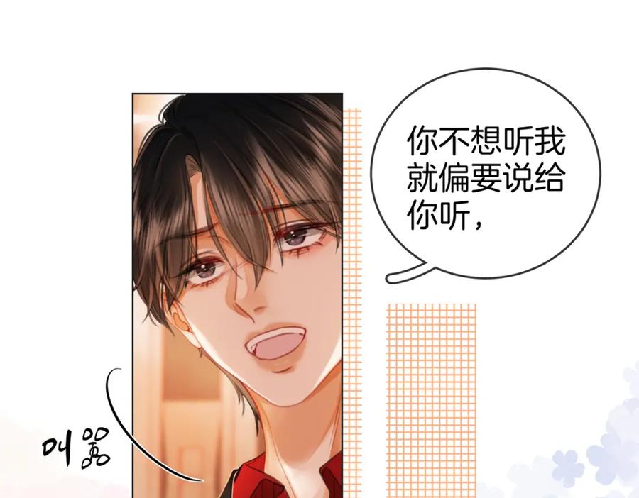 顾小姐和曲小姐 第46话 人渣出场 第83页