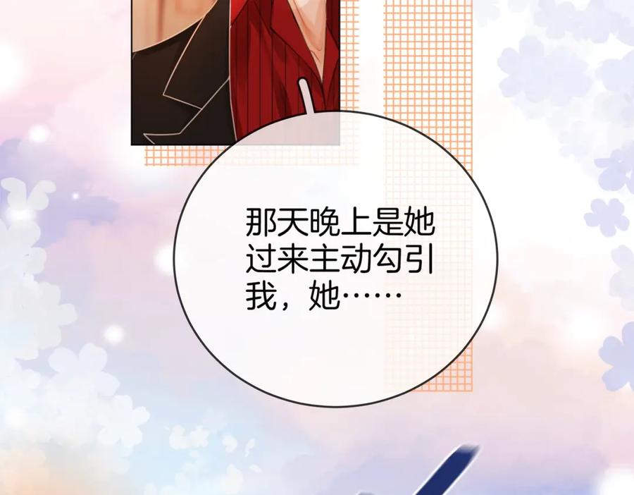 顾小姐和曲小姐 第46话 人渣出场 第84页