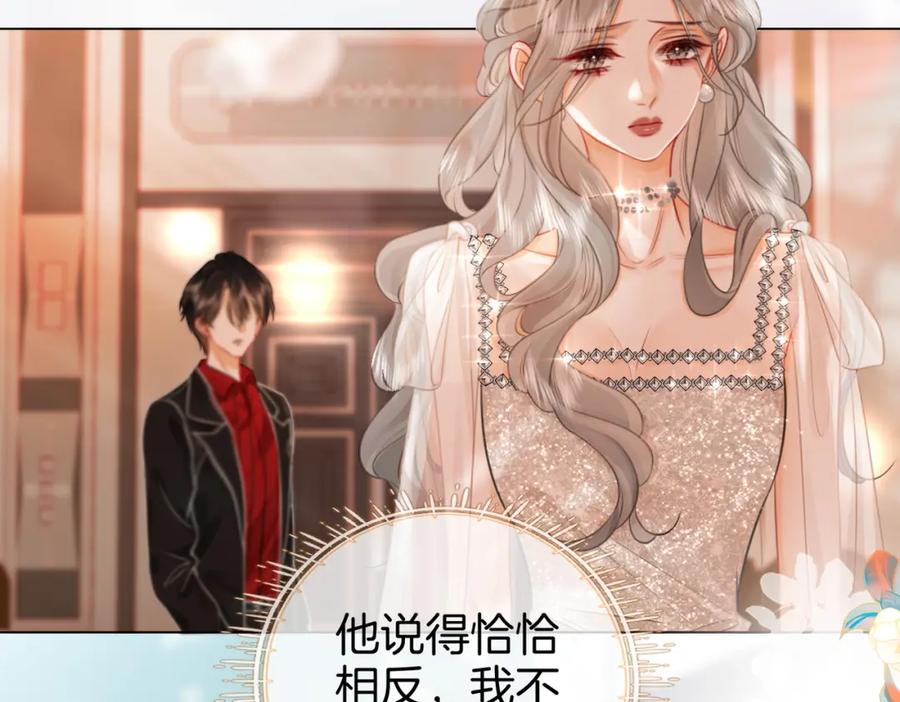 顾小姐和曲小姐 第46话 人渣出场 第92页