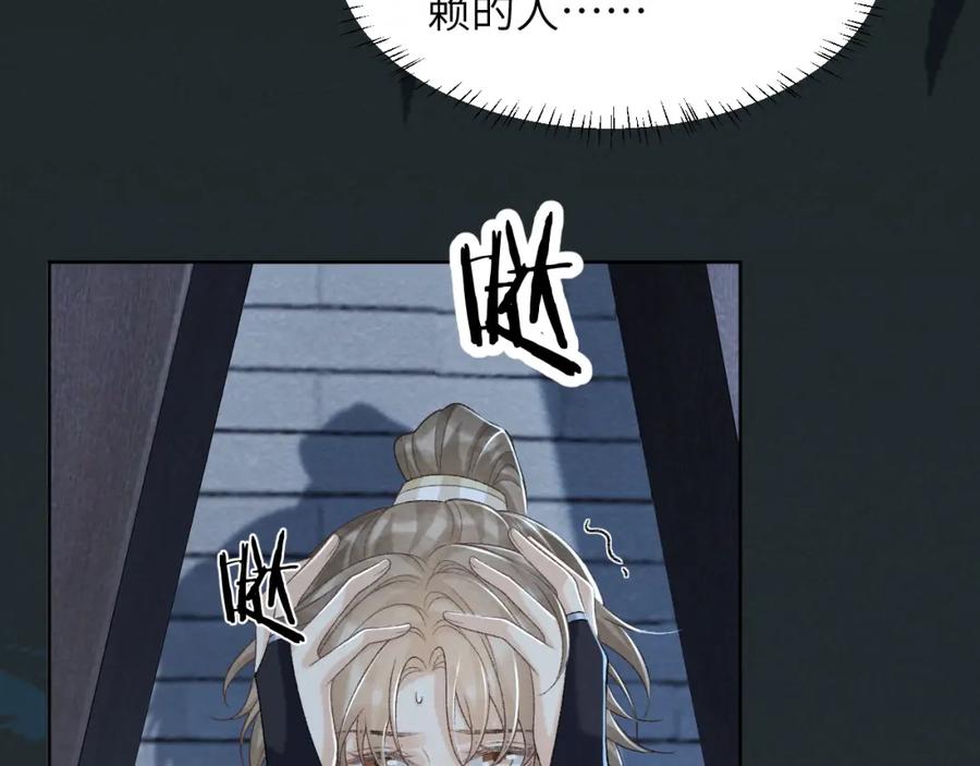 病态诱捕 第47话 别出事啊！ 第8页