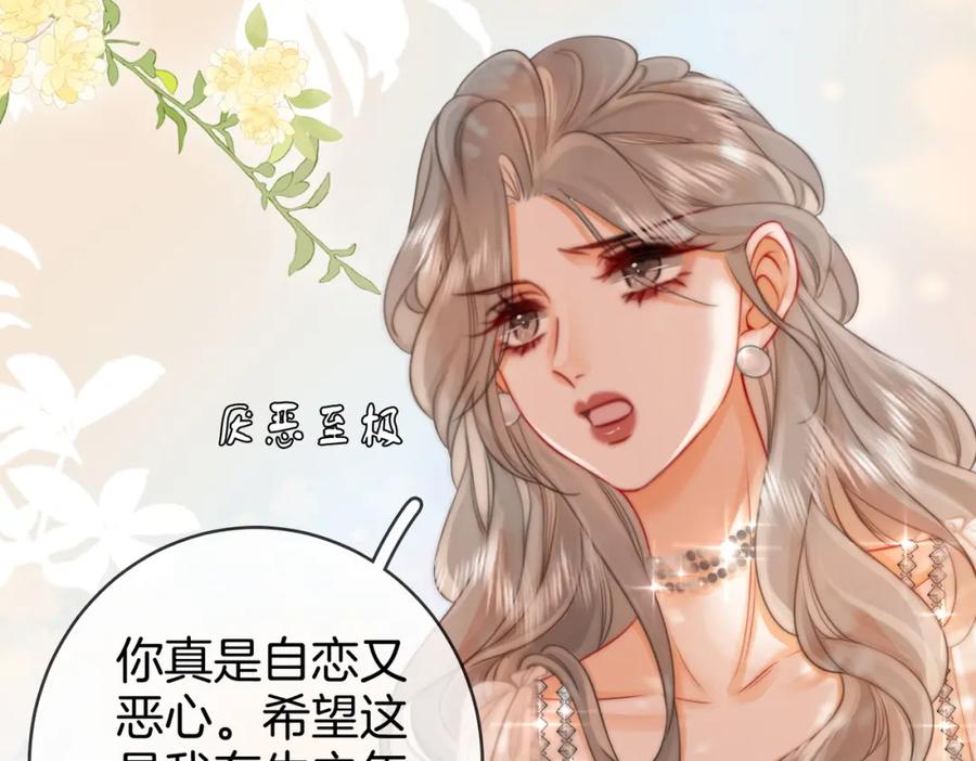 顾小姐和曲小姐 第46话 人渣出场 第90页