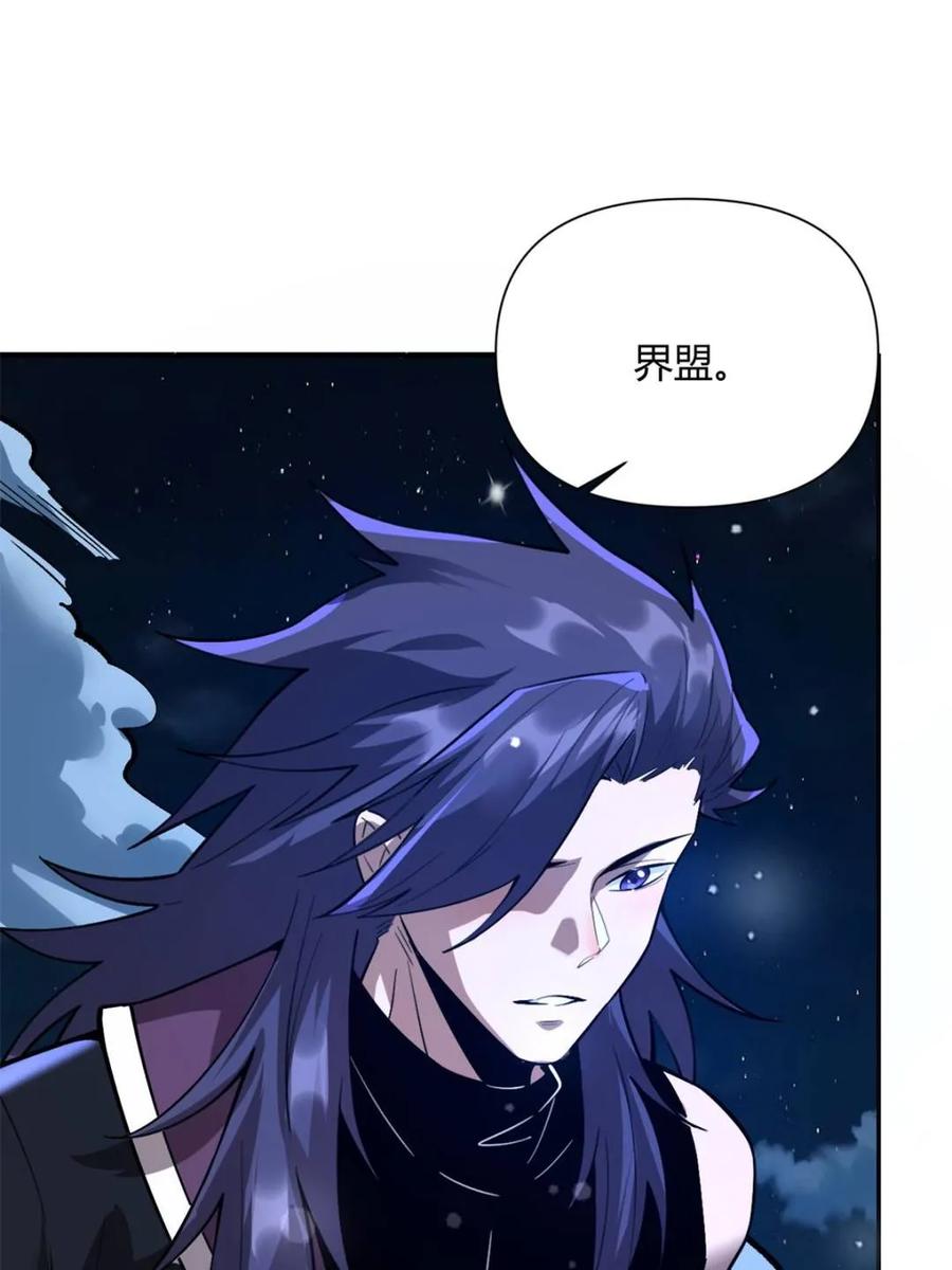 《原来我是修仙大佬》第481话 481话 第44页