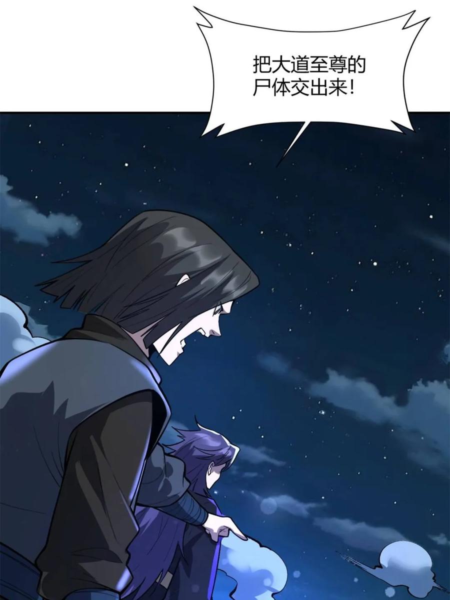 《原来我是修仙大佬》第481话 481话 第46页