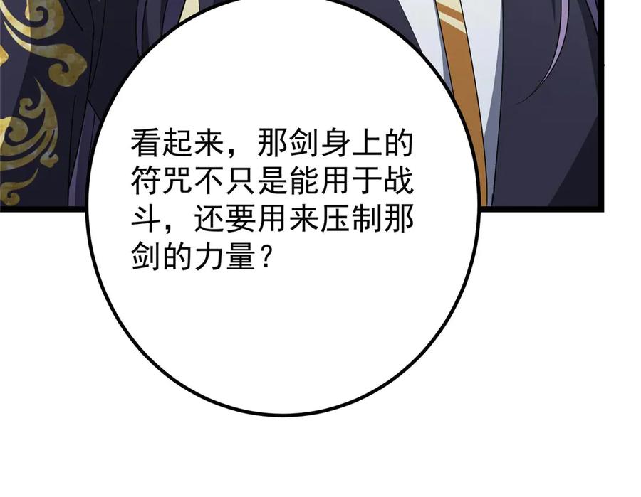 掌门低调点 470 隐匿在符咒之下！ 第183页