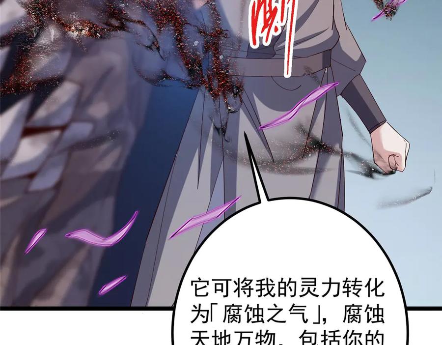 掌门低调点 470 隐匿在符咒之下！ 第218页
