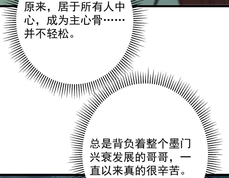 掌门低调点 470 隐匿在符咒之下！ 第152页