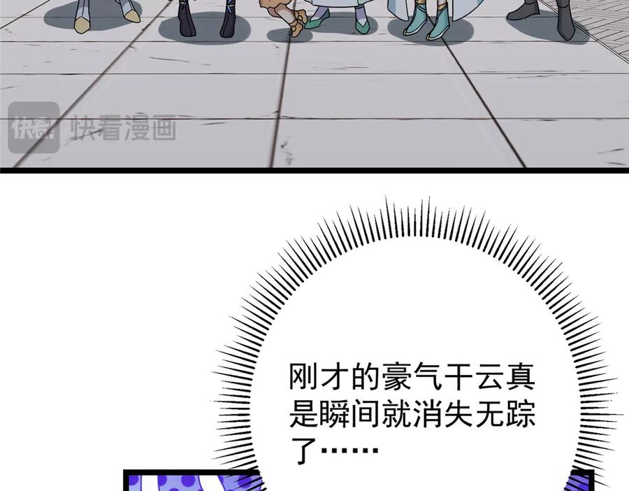 掌门低调点 470 隐匿在符咒之下！ 第138页