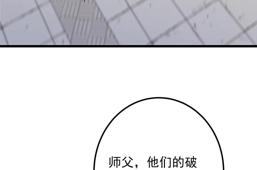 掌门低调点 470 隐匿在符咒之下！ 第143页