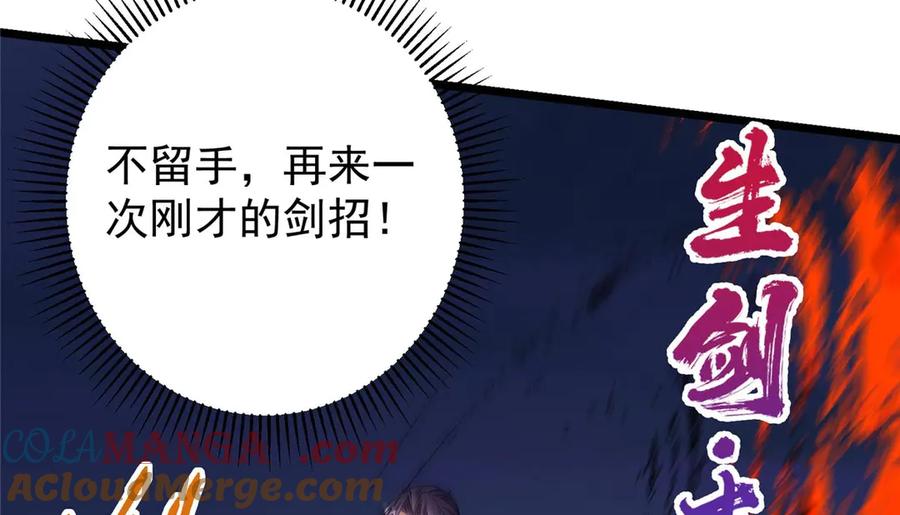 掌门低调点 470 隐匿在符咒之下！ 第201页