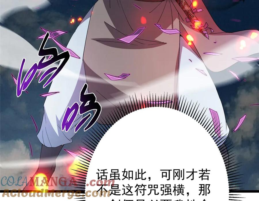 掌门低调点 470 隐匿在符咒之下！ 第177页