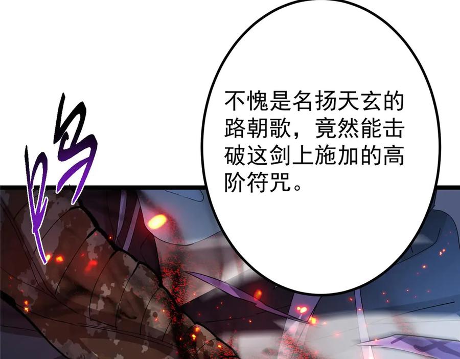 掌门低调点 470 隐匿在符咒之下！ 第174页
