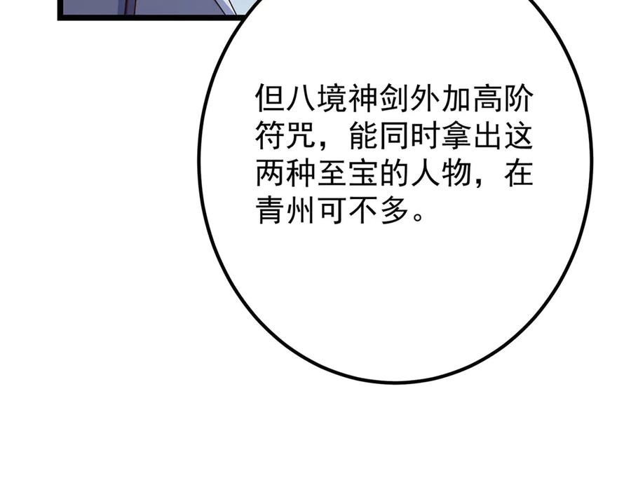 掌门低调点 470 隐匿在符咒之下！ 第224页