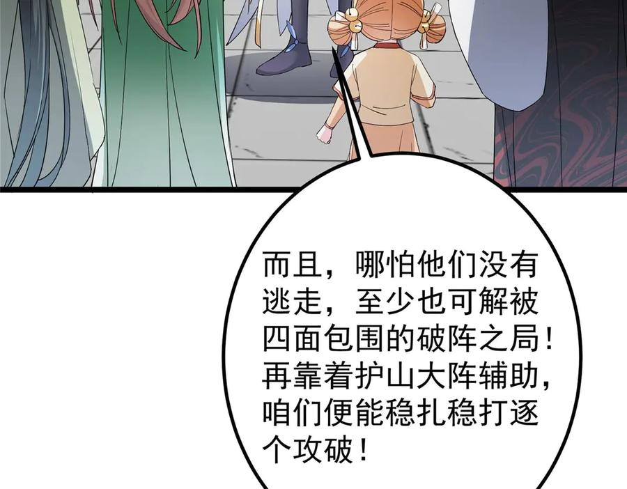 掌门低调点 470 隐匿在符咒之下！ 第162页