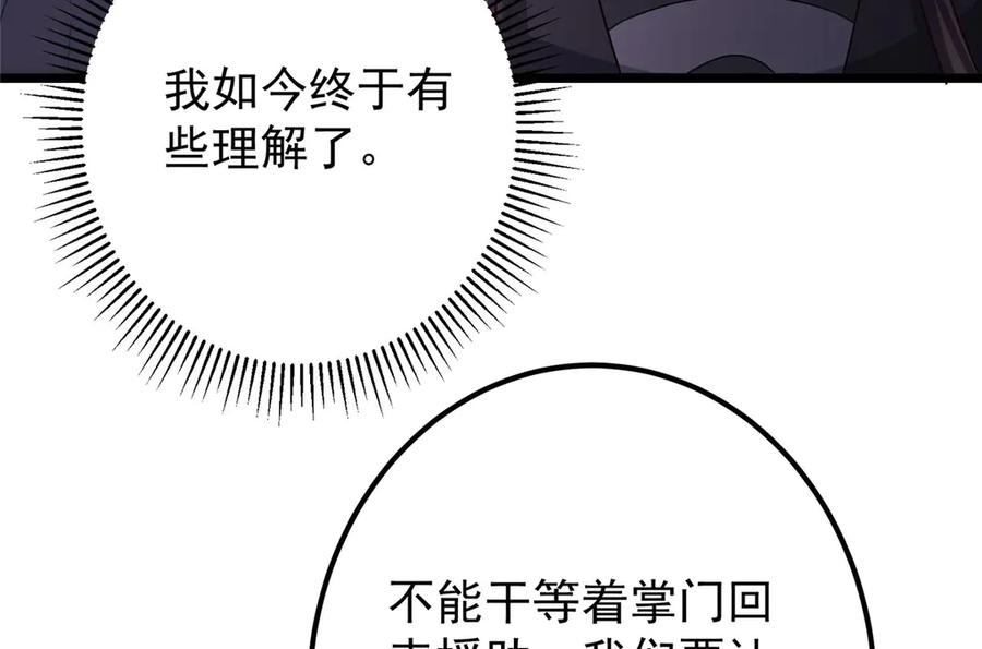 掌门低调点 470 隐匿在符咒之下！ 第155页