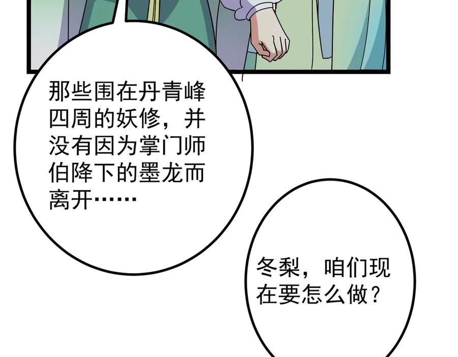 掌门低调点 470 隐匿在符咒之下！ 第146页