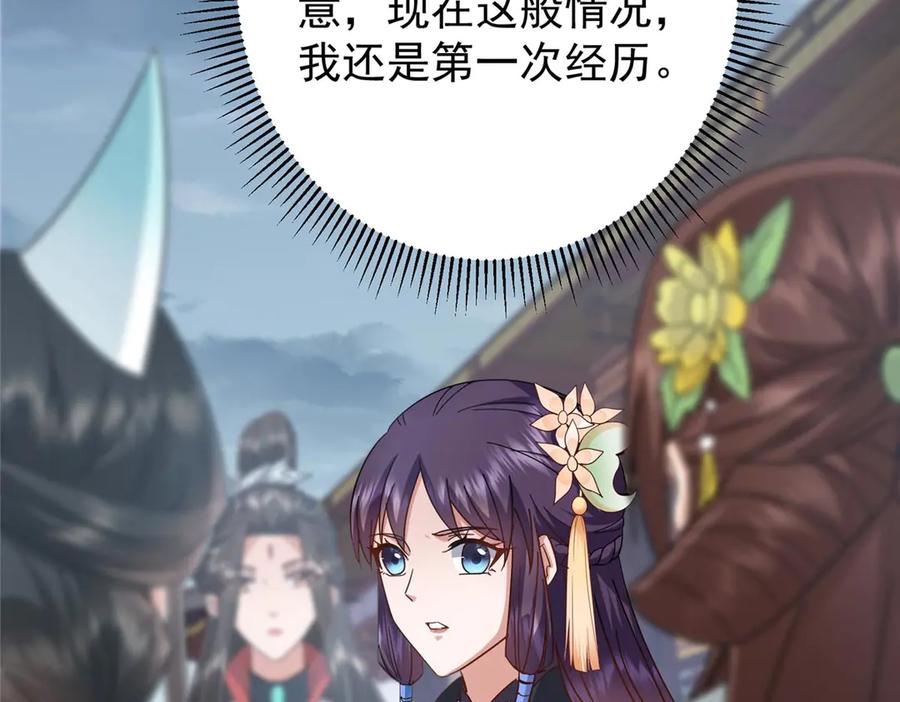 掌门低调点 470 隐匿在符咒之下！ 第150页