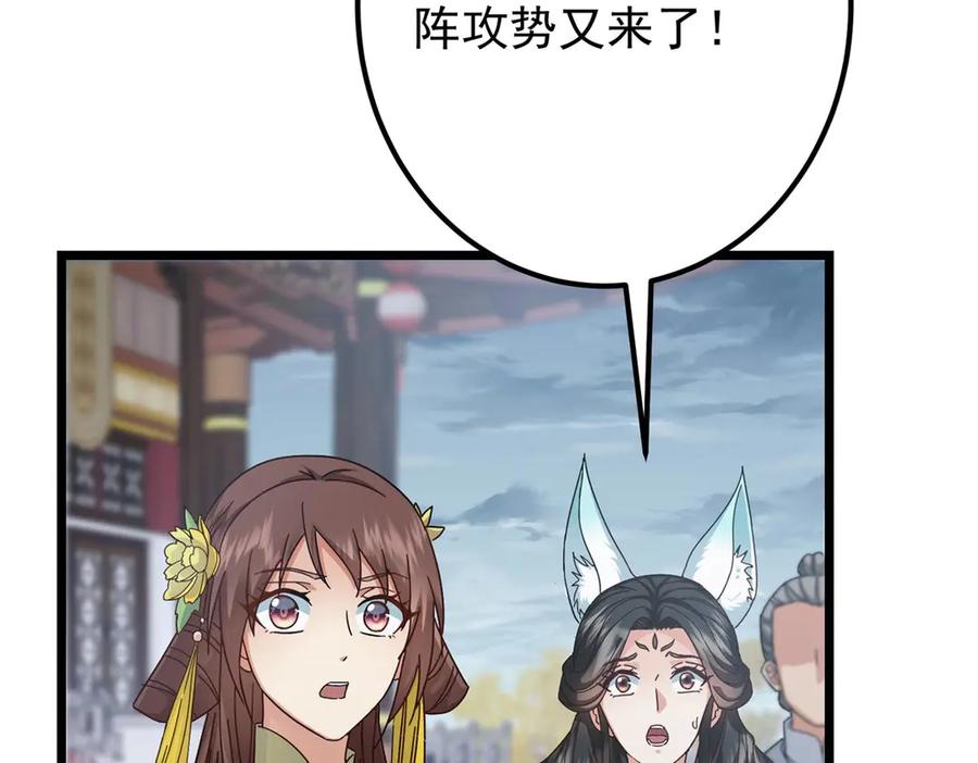 掌门低调点 470 隐匿在符咒之下！ 第144页