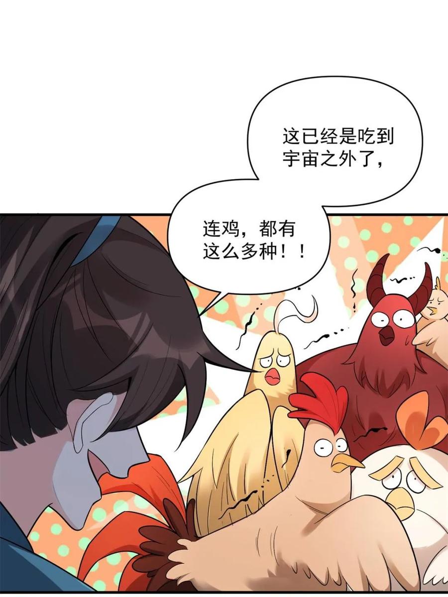 《原来我是修仙大佬》第484话 484话 第15页