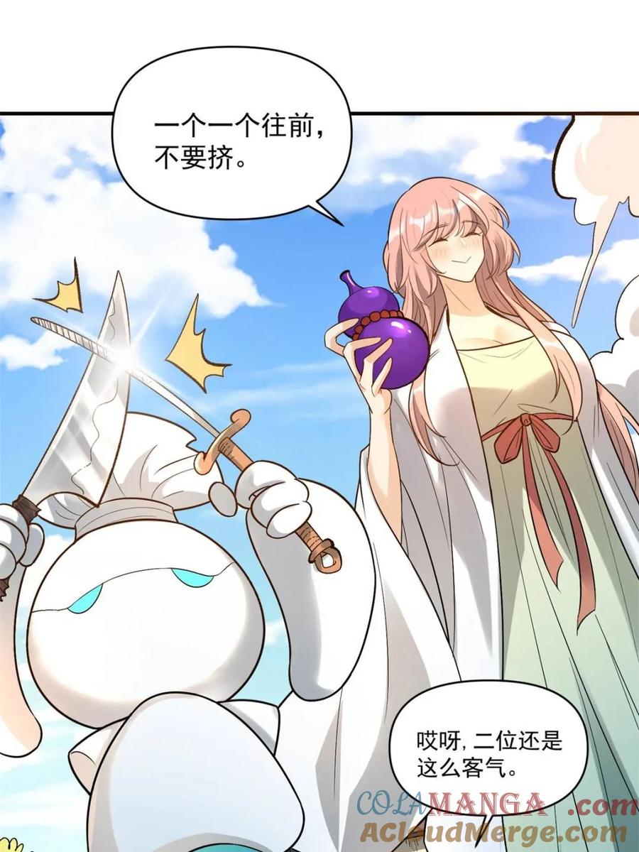 《原来我是修仙大佬》第484话 484话 第19页