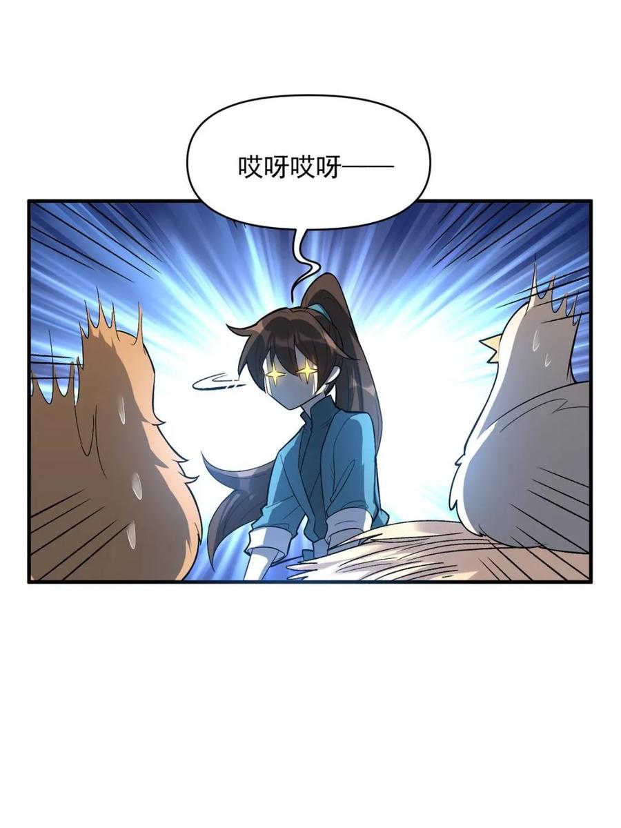 《原来我是修仙大佬》第484话 484话 第12页