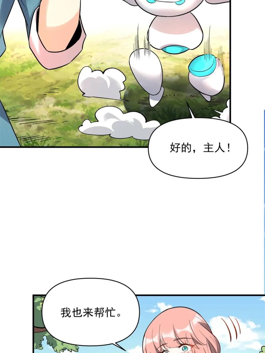 《原来我是修仙大佬》第484话 484话 第17页
