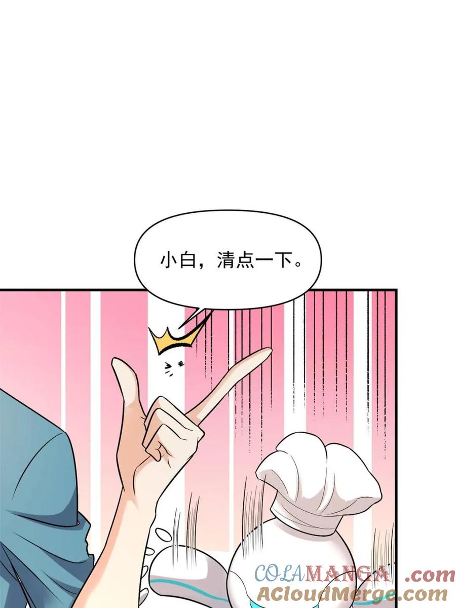 《原来我是修仙大佬》第484话 484话 第16页