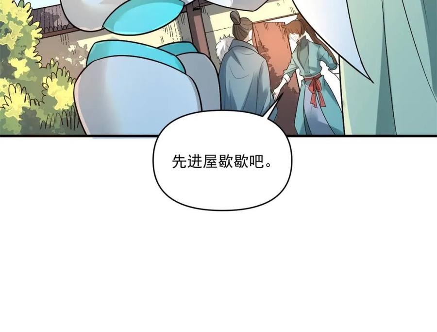 《原来我是修仙大佬》第484话 484话 第20页