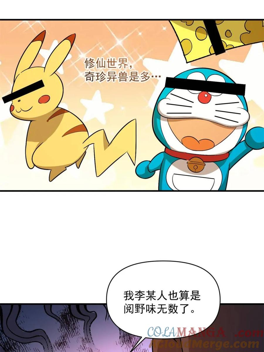 《原来我是修仙大佬》第484话 484话 第13页