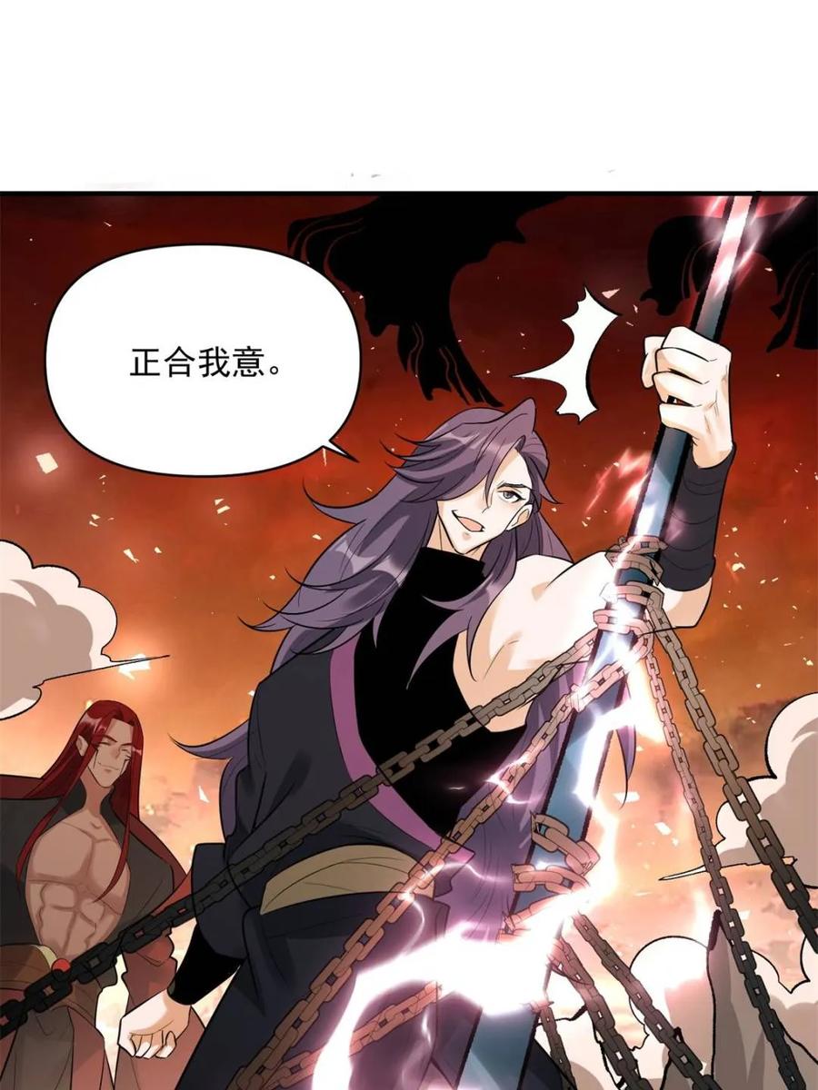 《原来我是修仙大佬》第485话 485话 第45页