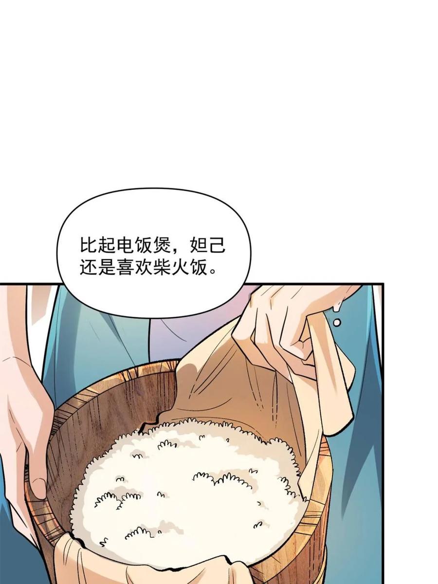 《原来我是修仙大佬》第490话 490话 第51页