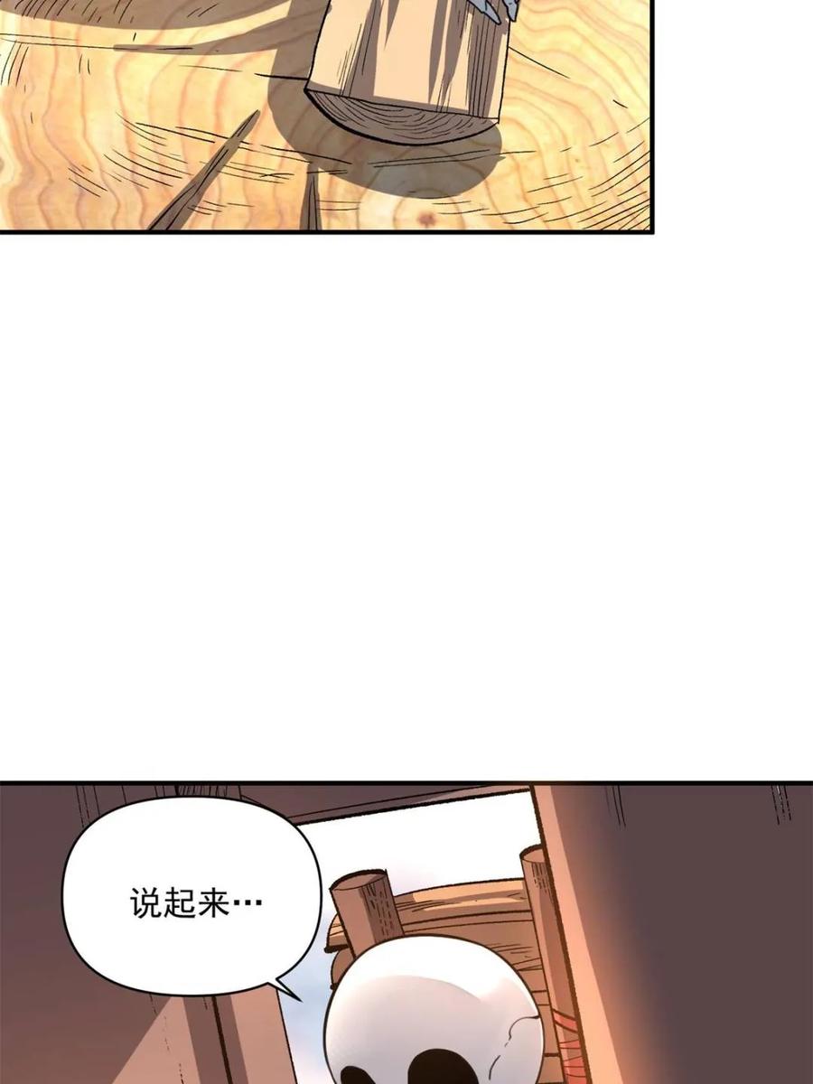 《原来我是修仙大佬》第490话 490话 第44页