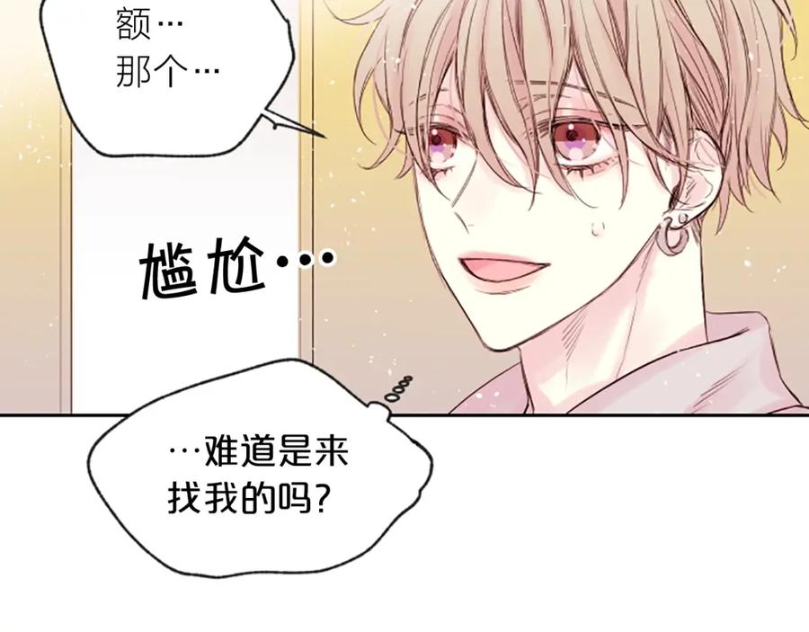 《别离我太近》第4话 你是真的不懂吗？ 第54页