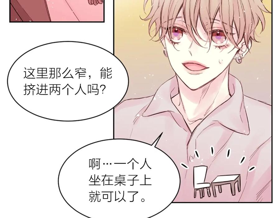 《别离我太近》第4话 你是真的不懂吗？ 第56页