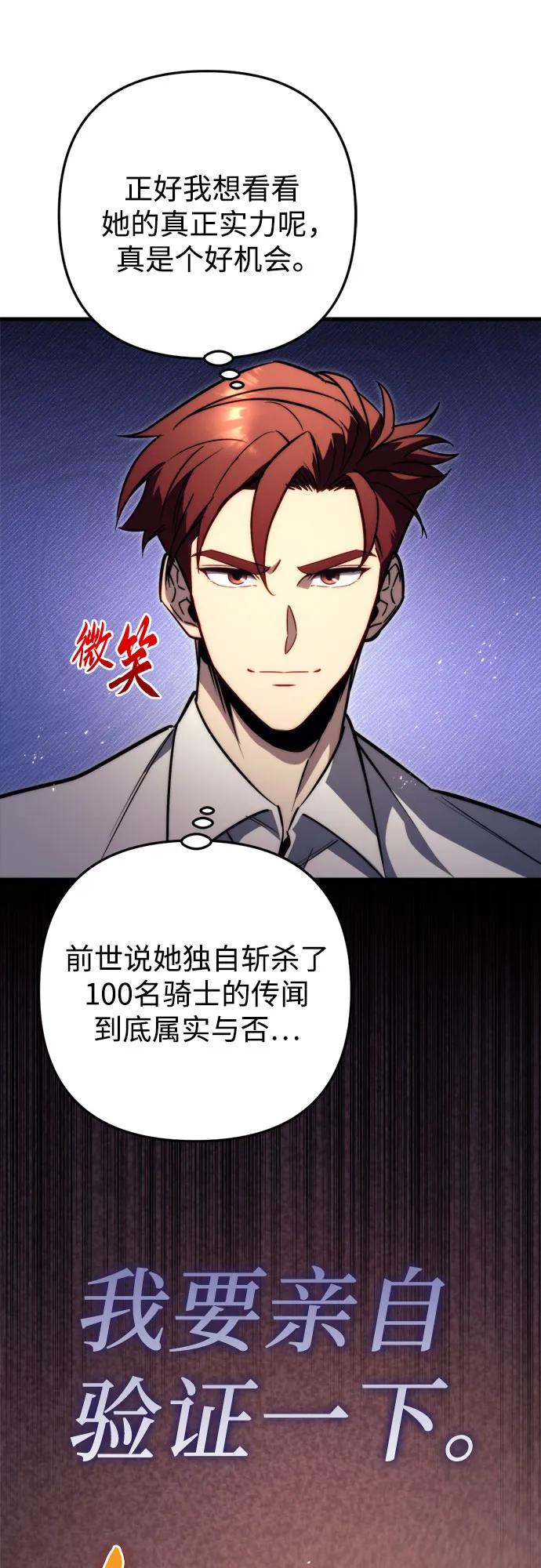 《灭门家族的重生者》第50话 第21页